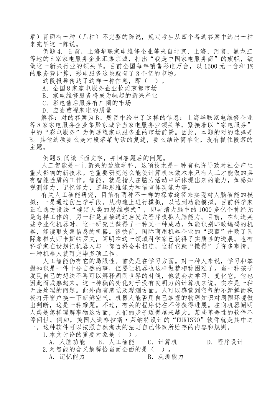 2025年上半年天津市部分事业单位公开招聘工作人员考试大纲_第3页
