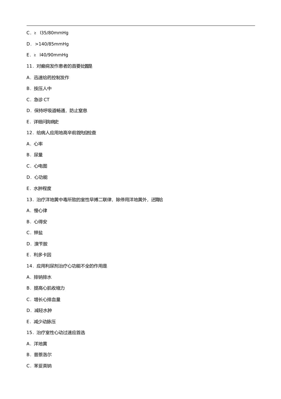 2025年主管护师考试试题及答案解析相关_第3页