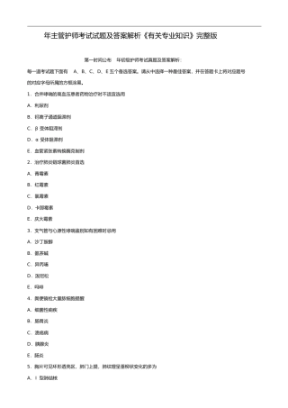 2025年主管护师考试试题及答案解析相关