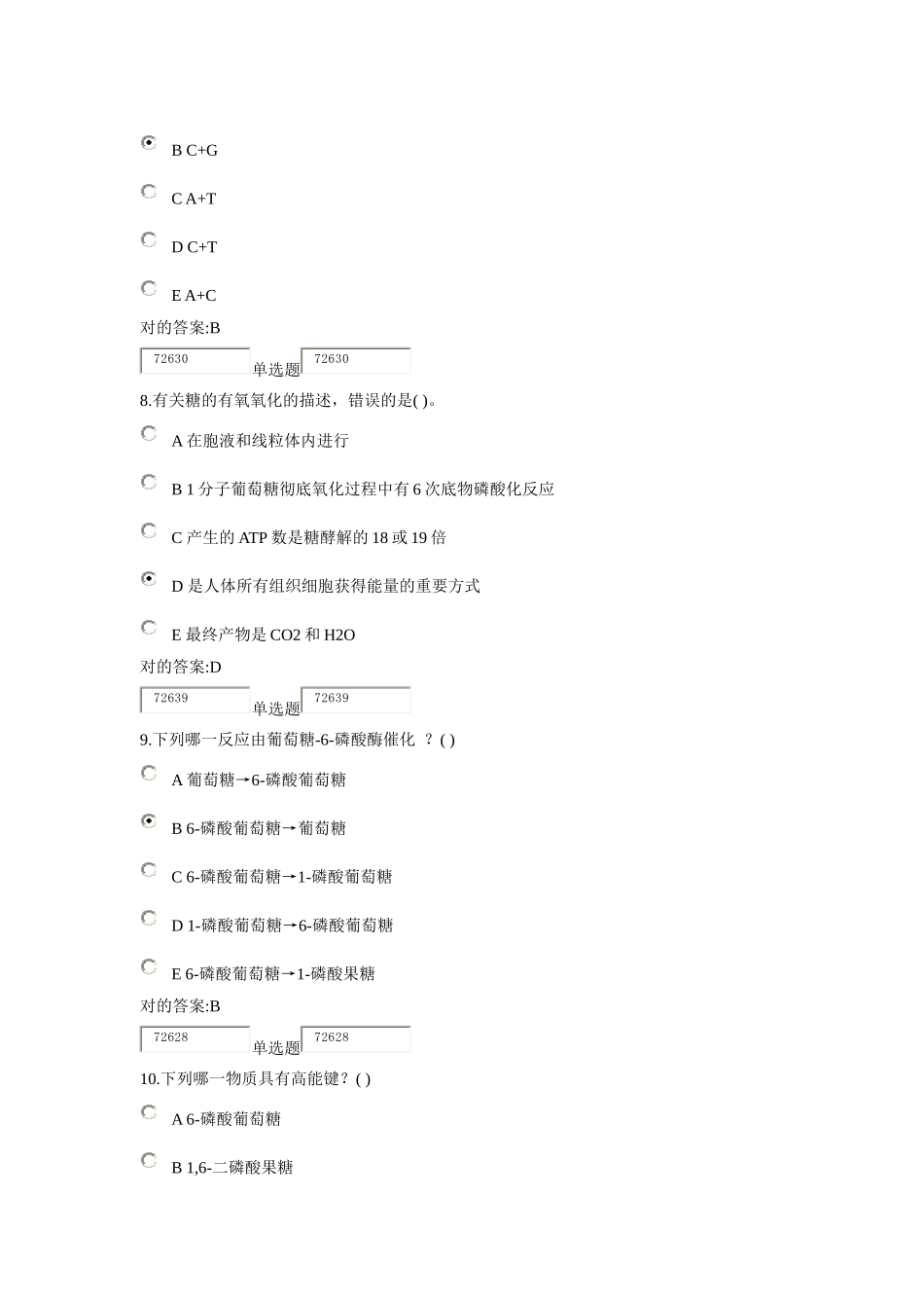 2025年浙大远程生物化学在线作业答案_第3页