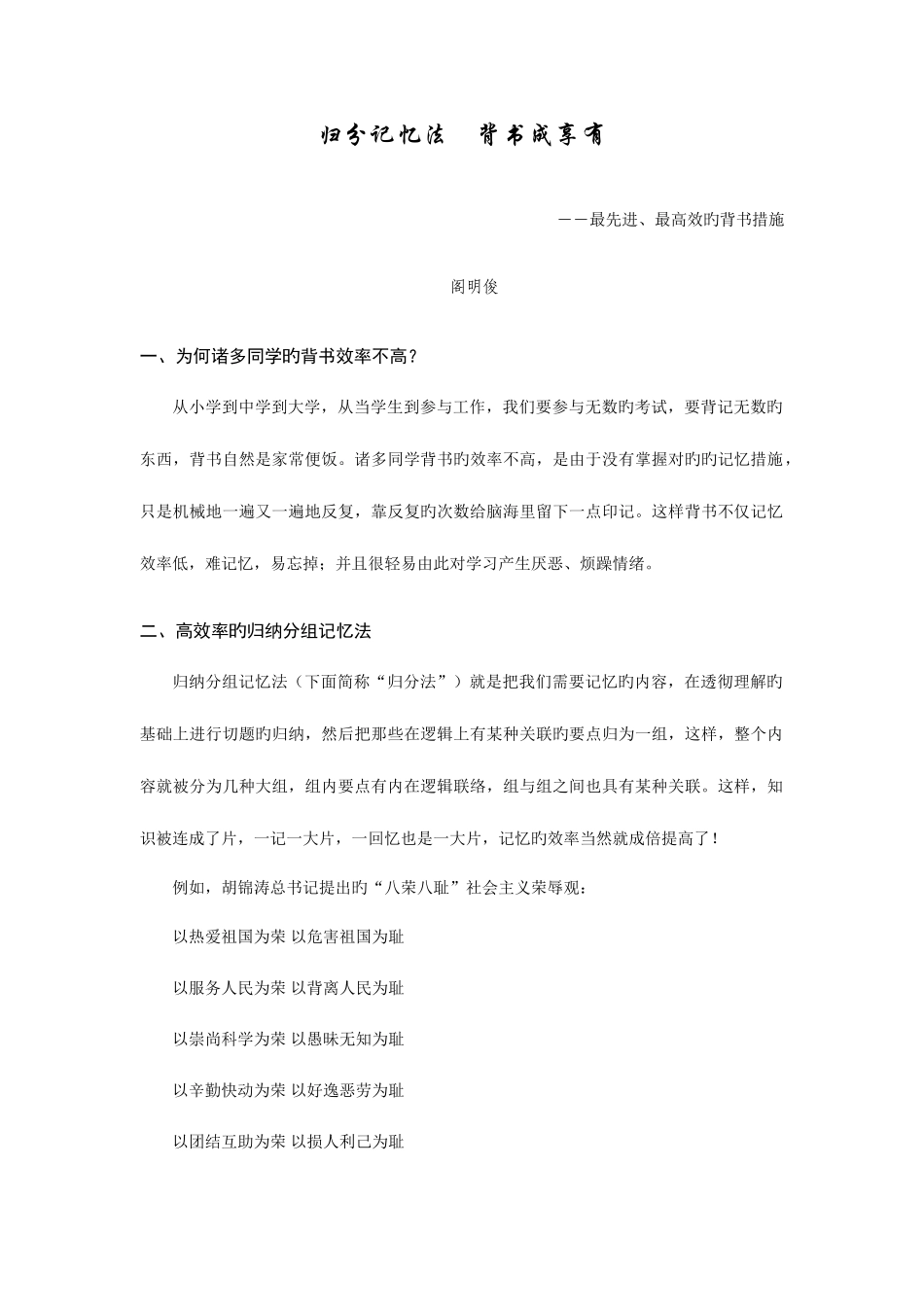 2025年高效率的归纳分组记忆法_第1页