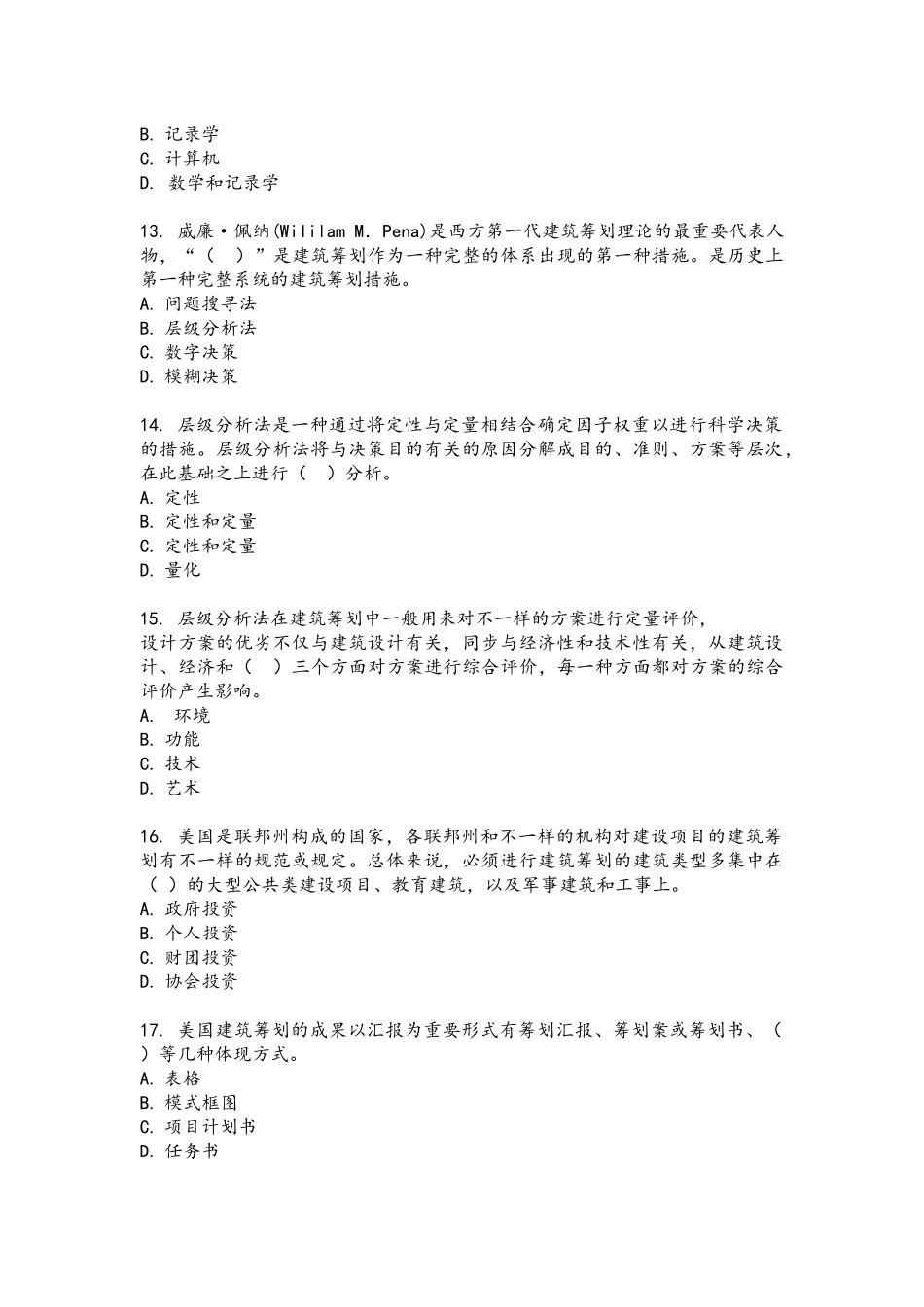 2025年注册建筑师继续教育题库_第3页