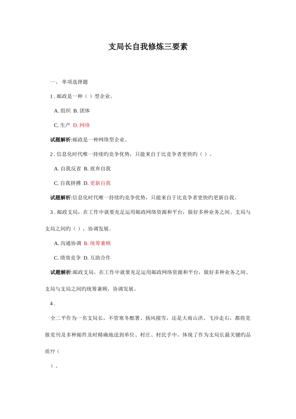 2025年邮政支局长岗位认证考试题库_第1页