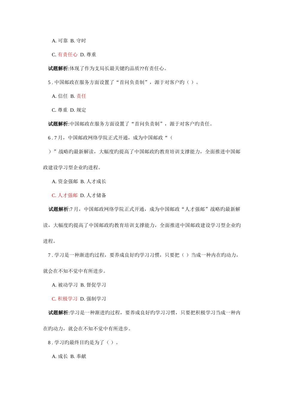 2025年邮政支局长岗位认证考试题库_第2页