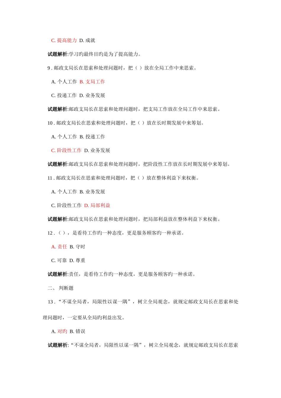 2025年邮政支局长岗位认证考试题库_第3页