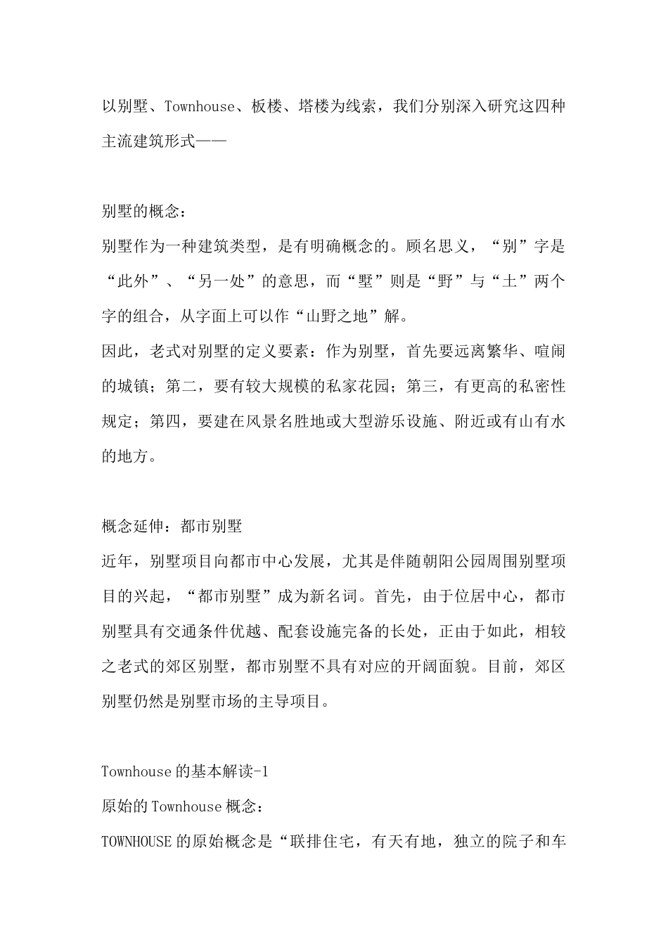 2025年房地产业复合型人才手册基础资料_第3页