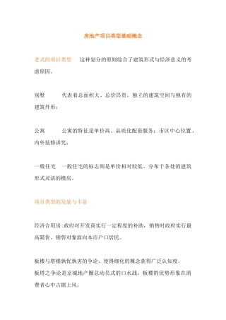 2025年房地产业复合型人才手册基础资料