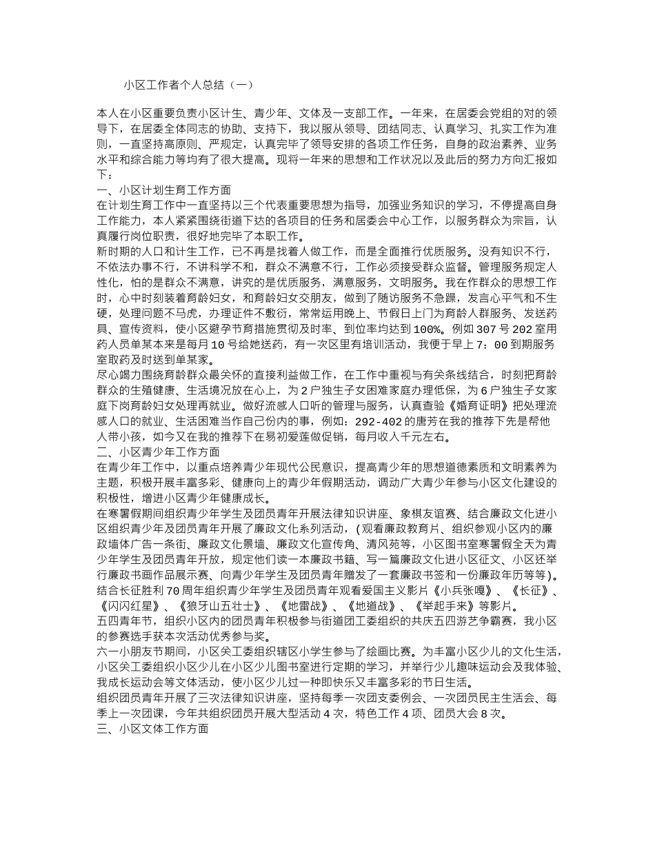 2025年社区工作者个人总结版本_第2页