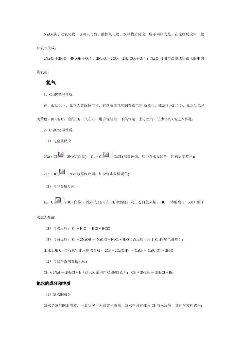 2025年鲁科版化学必修知识归纳_第2页