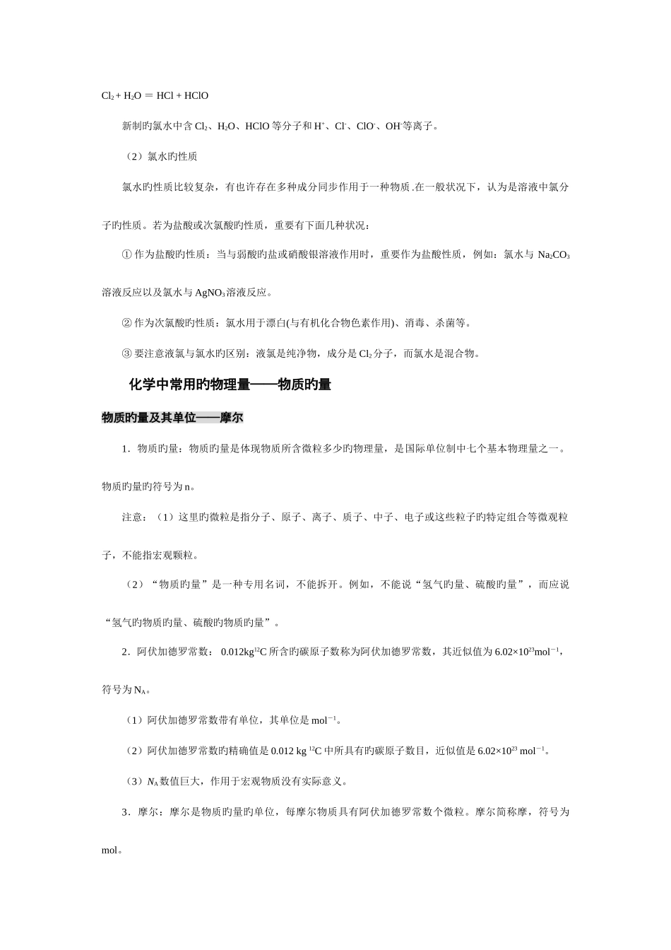 2025年鲁科版化学必修知识归纳_第3页