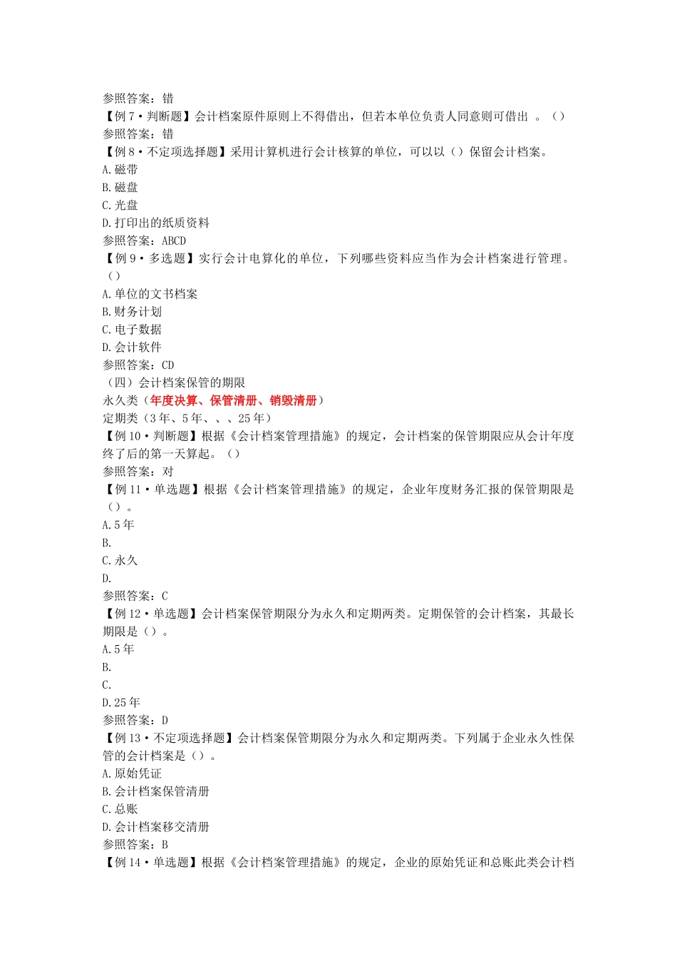 2025年江苏会计从业资格考试－财经法规学习辅导讲义_第2页