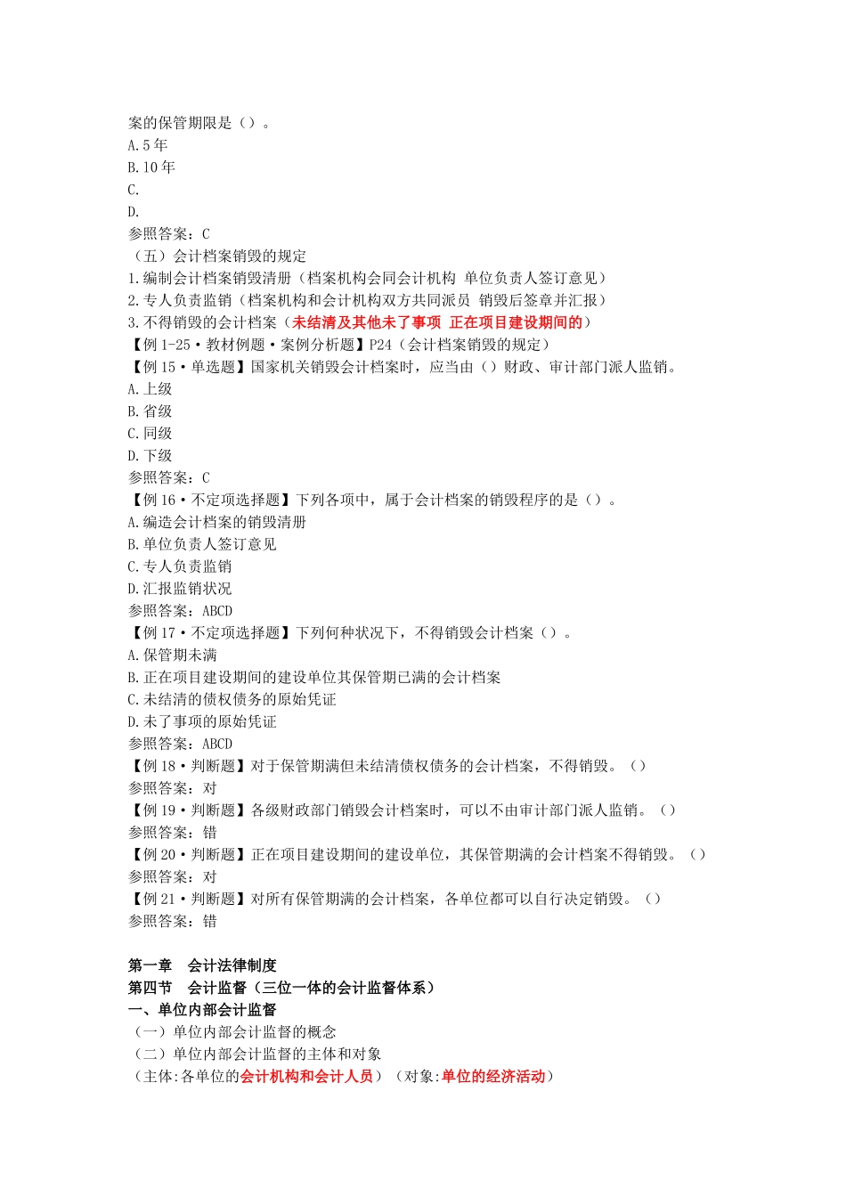 2025年江苏会计从业资格考试－财经法规学习辅导讲义_第3页