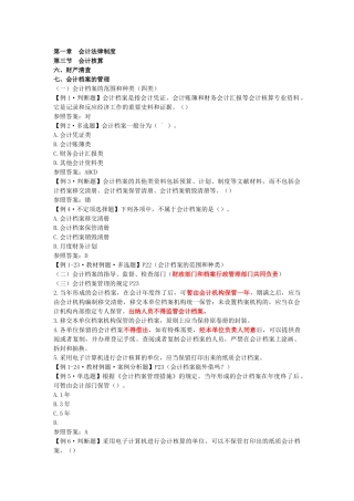 2025年江苏会计从业资格考试－财经法规学习辅导讲义