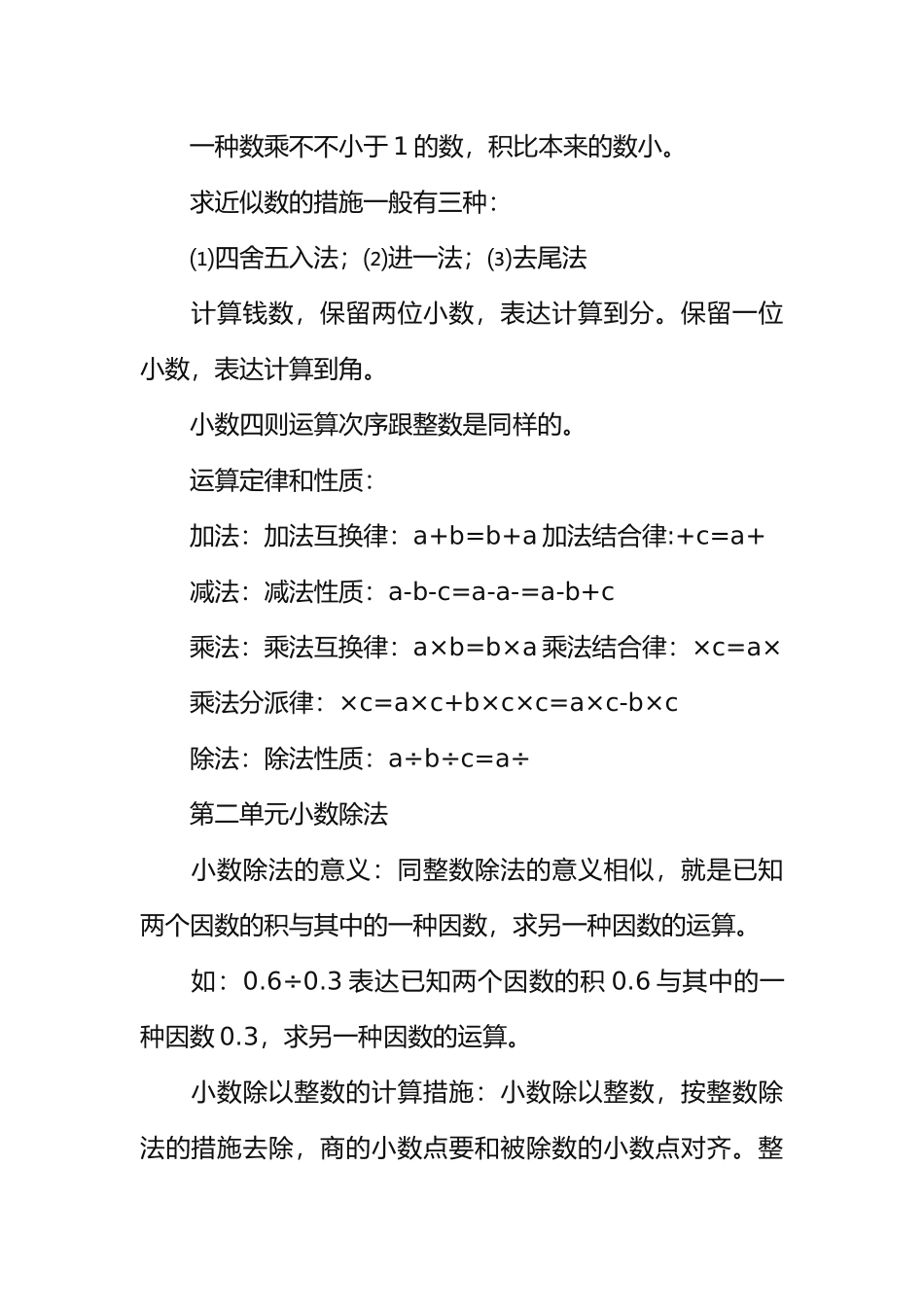 2025年五年级数学上册全册总复习资料_第2页