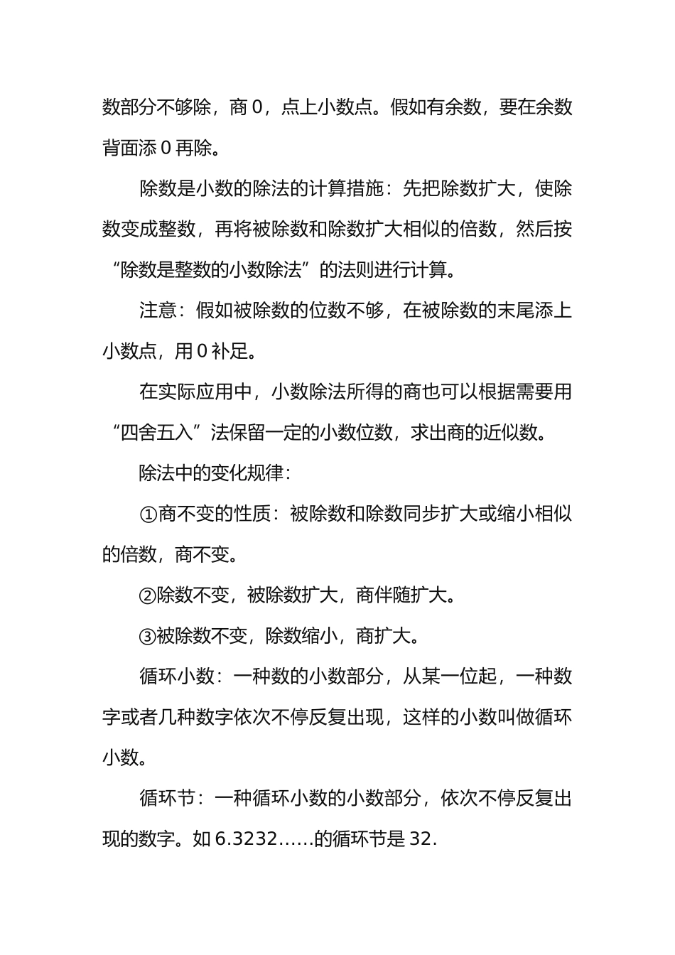 2025年五年级数学上册全册总复习资料_第3页