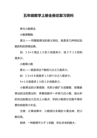 2025年五年级数学上册全册总复习资料