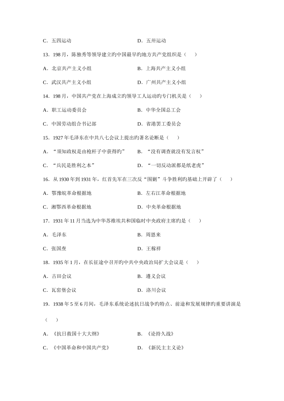 2025年高等教育自学考试统一命题考试中国近现代史纲要试题和标准答案_第3页