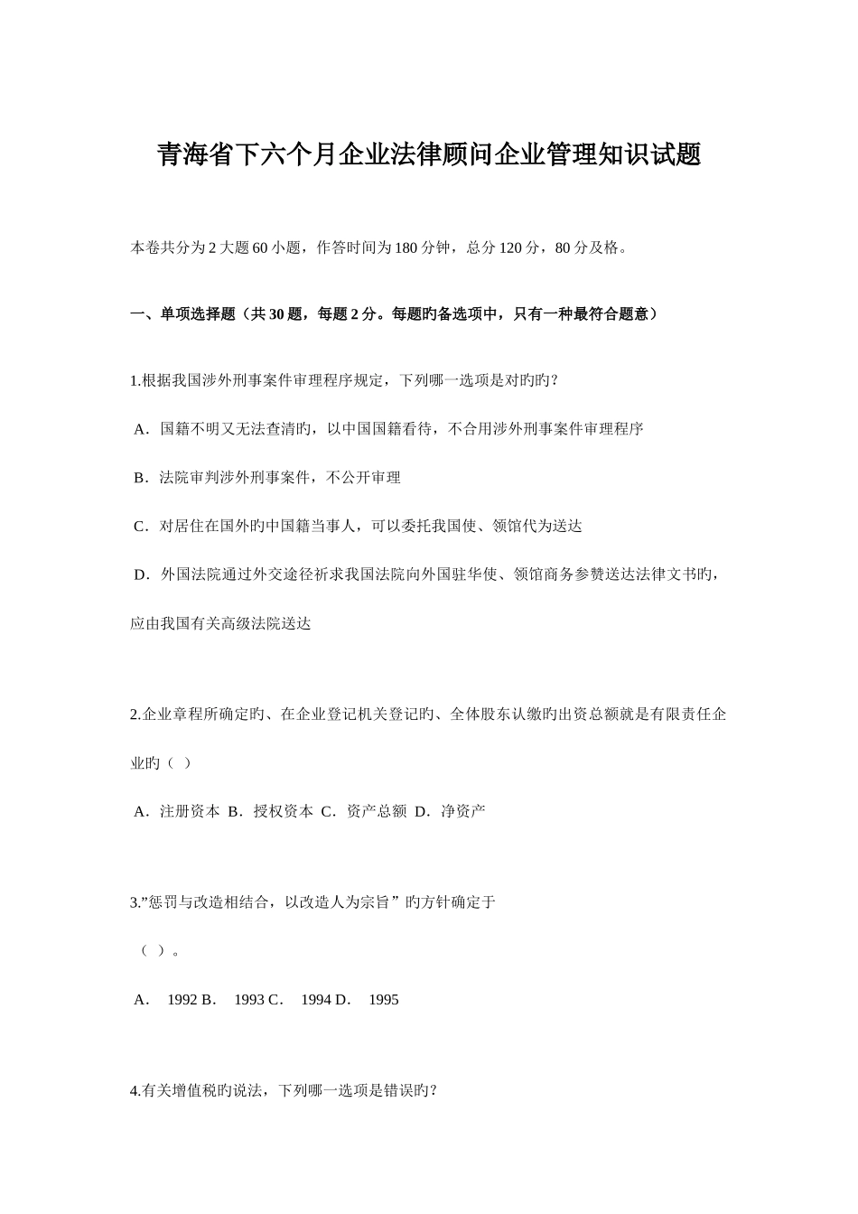 2025年青海省下半年企业法律顾问企业管理知识试题_第1页
