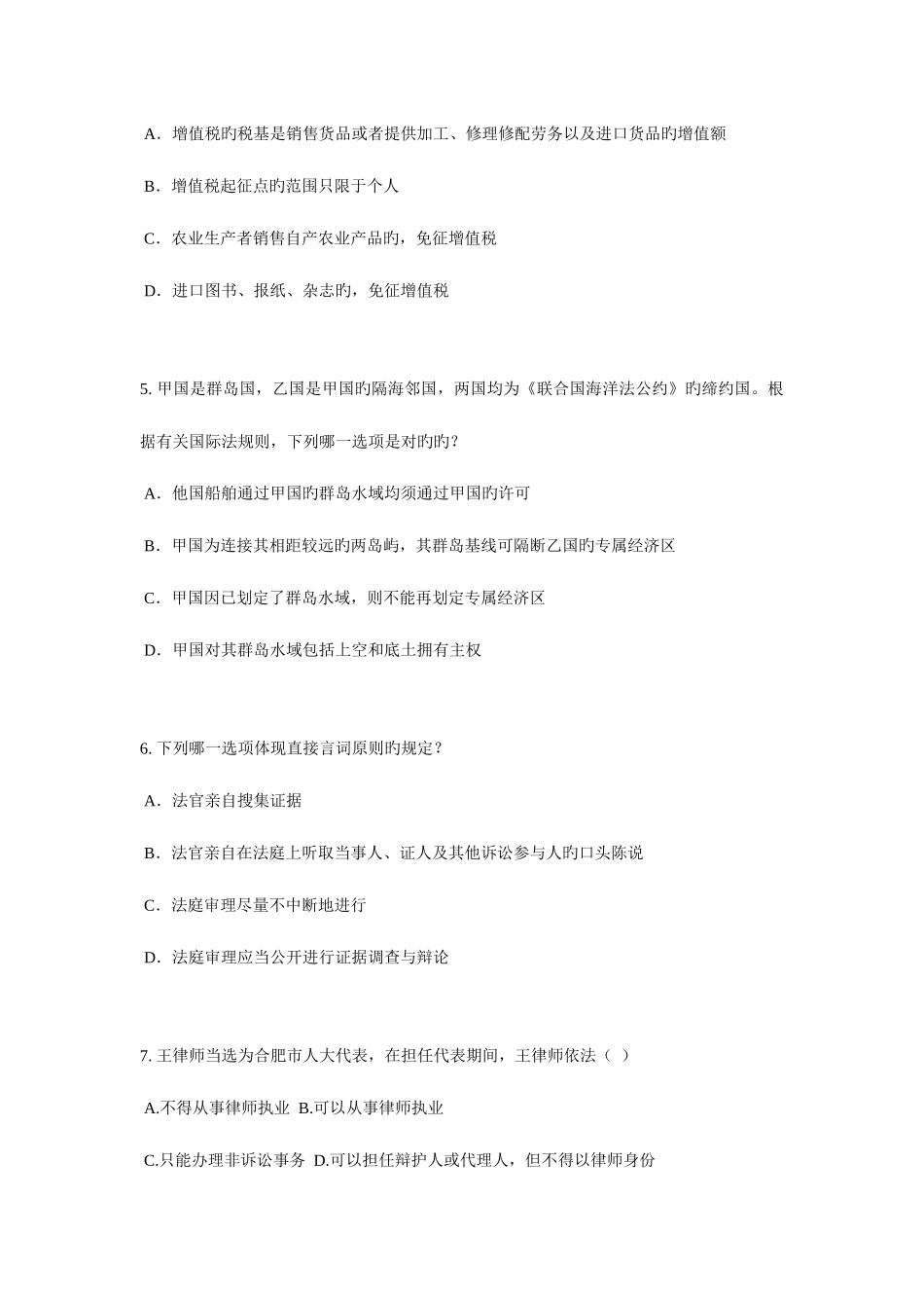 2025年青海省下半年企业法律顾问企业管理知识试题_第2页