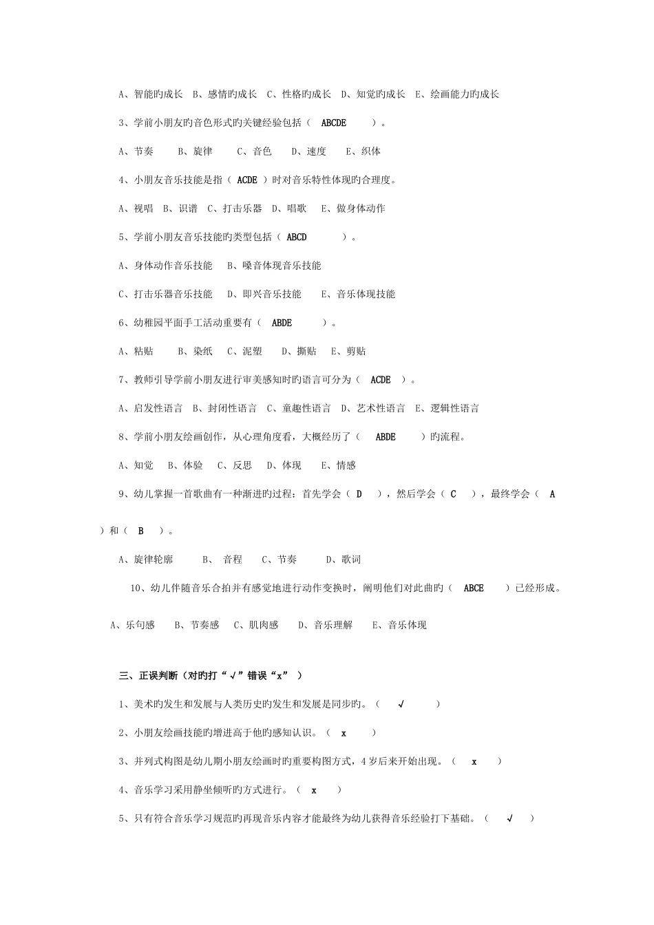 2025年电大幼儿园艺术教育专题复习题开放本科_第3页