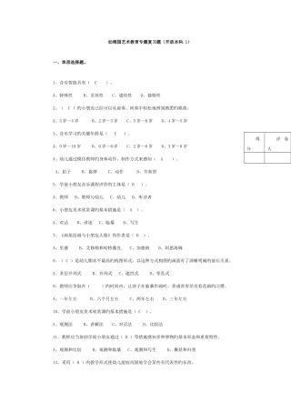 2025年电大幼儿园艺术教育专题复习题开放本科