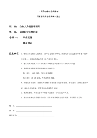 2025年四级人力资源管理师考试真题参考答案