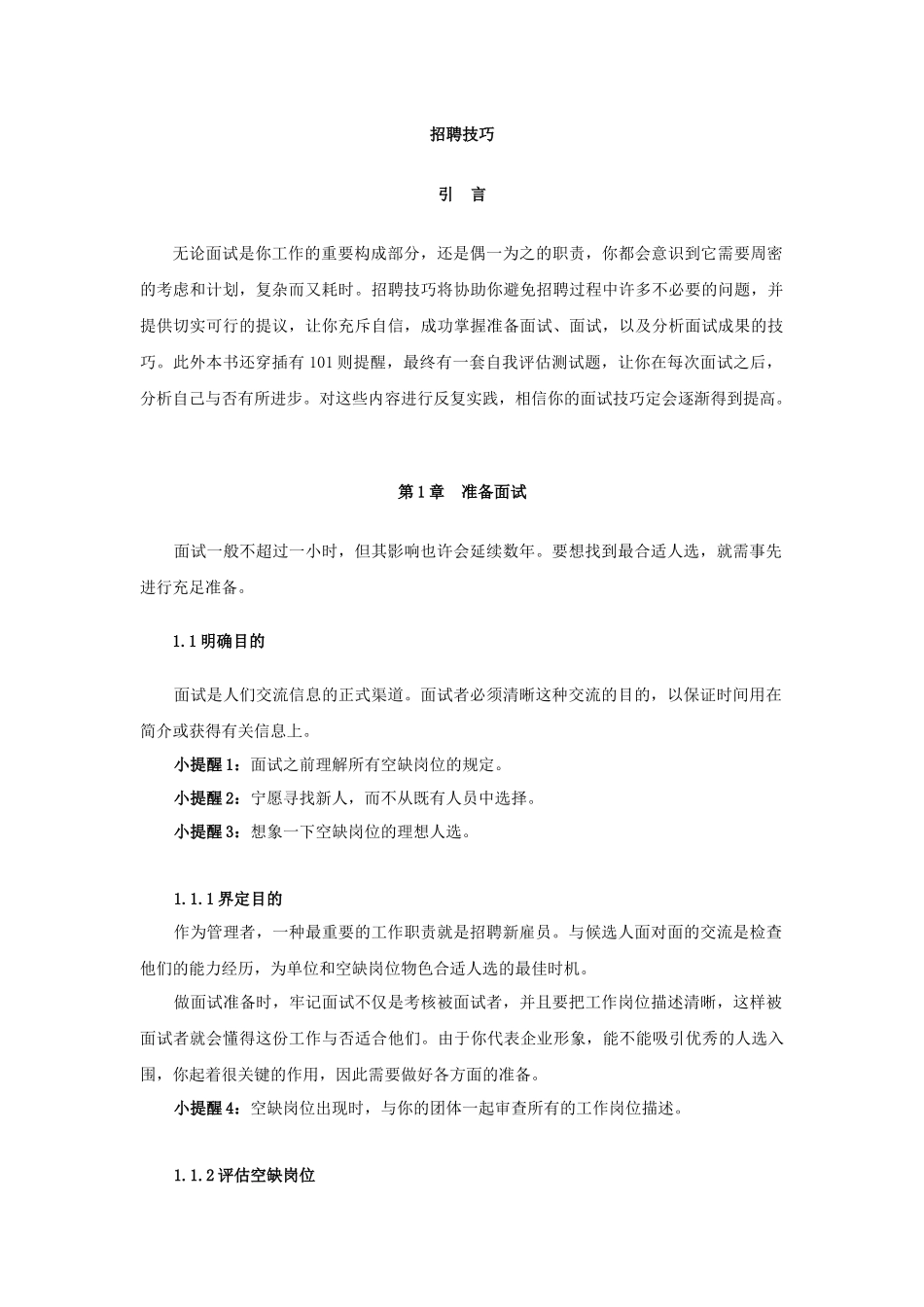 2025年招聘技巧与面试技巧_第2页