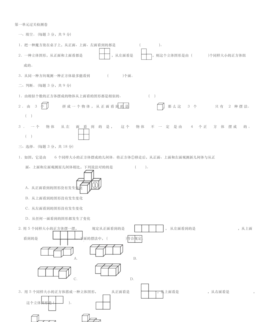 2025年新人教版五年级数学下册全套单元测试题与答案JGMN_第1页