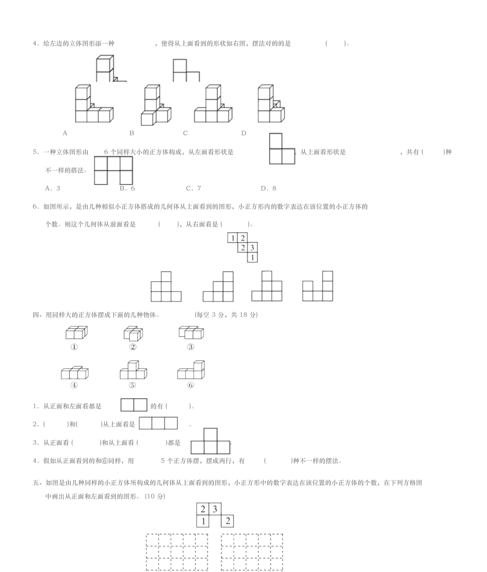 2025年新人教版五年级数学下册全套单元测试题与答案JGMN_第3页