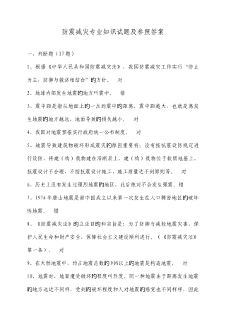 2025年防震减灾法规和防震减灾知识试题及参考答案题