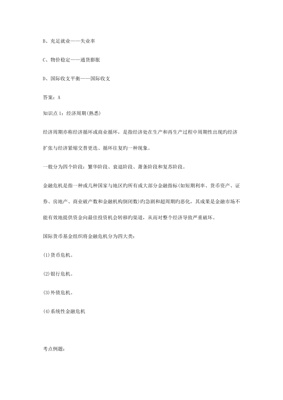 2025年银行从业资格考试法律法规与综合能力知识点汇总一_第2页