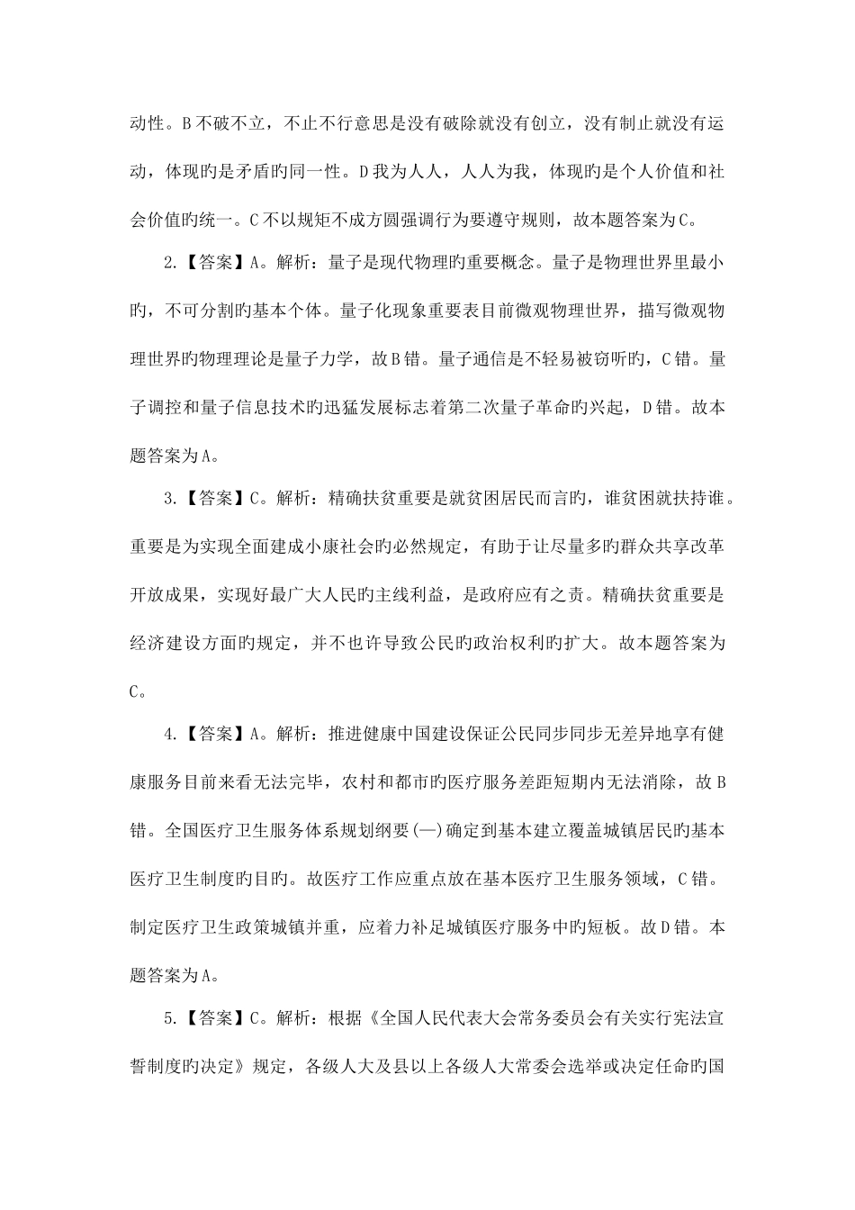 2025年四川事业单位笔试公共基础知识习题_第3页