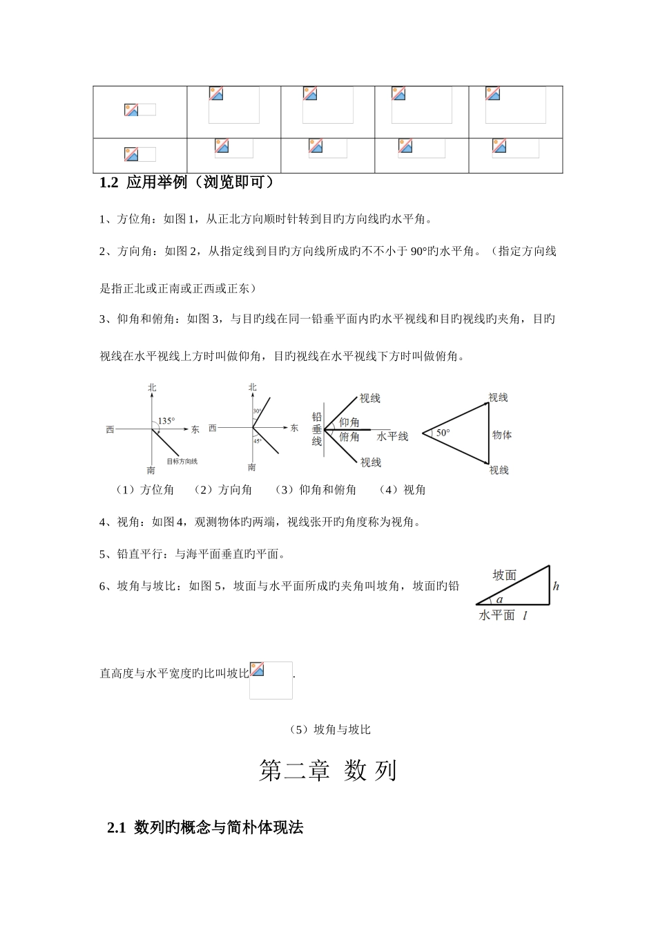 2025年高中数学必修五知识点整理最全版_第3页