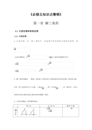 2025年高中数学必修五知识点整理最全版