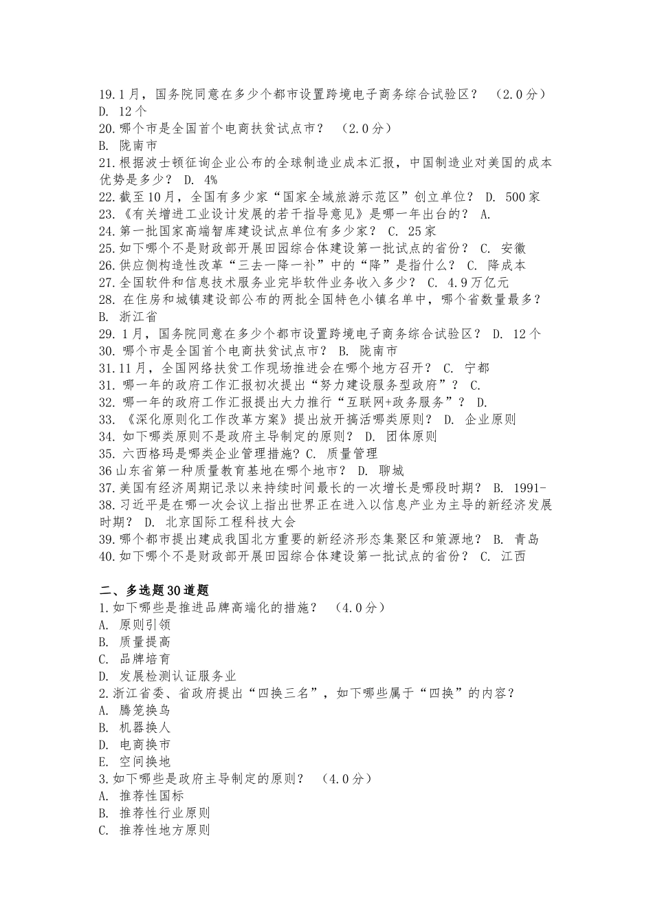 2025年专业技术人员继续教育《新旧动能转换读本》2套教学内容_第2页