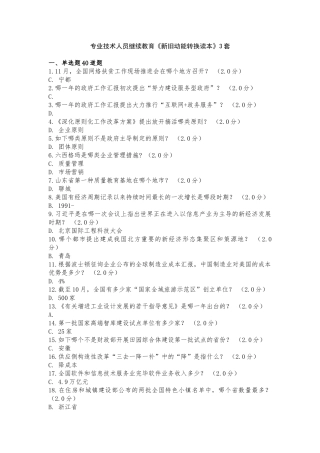 2025年专业技术人员继续教育《新旧动能转换读本》2套教学内容