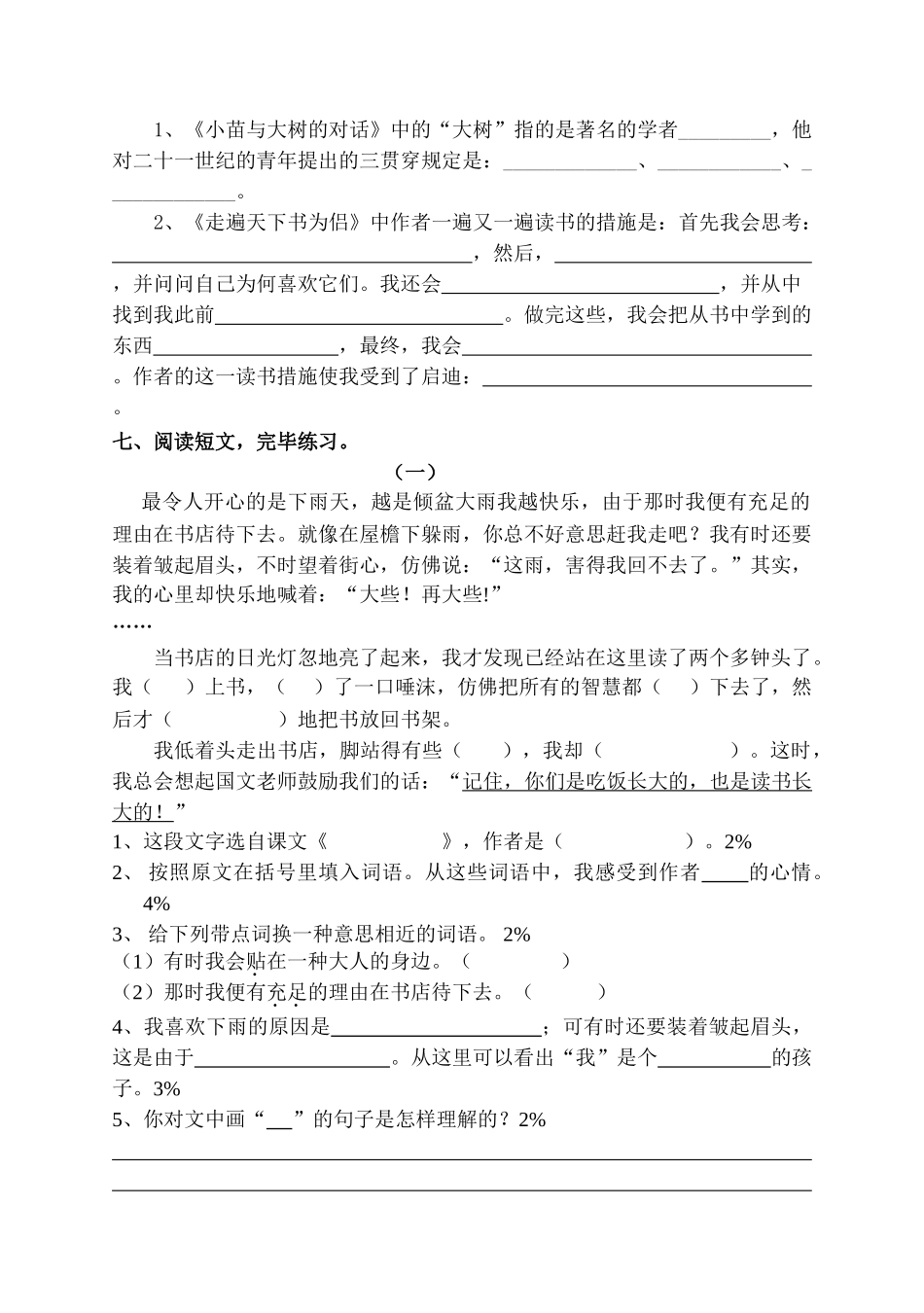 2025年人教版小学语文五年级上册单元形成性练习试题全册_第2页