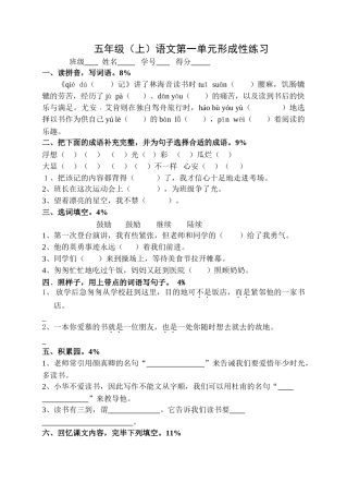 2025年人教版小学语文五年级上册单元形成性练习试题全册