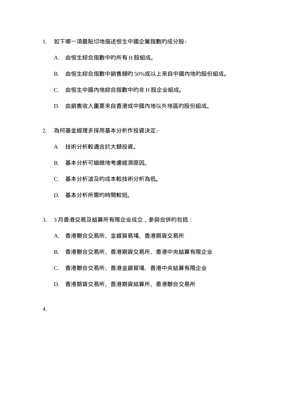 2025年香港证券及期货从业员资格考试卷八题库及答案一_第1页