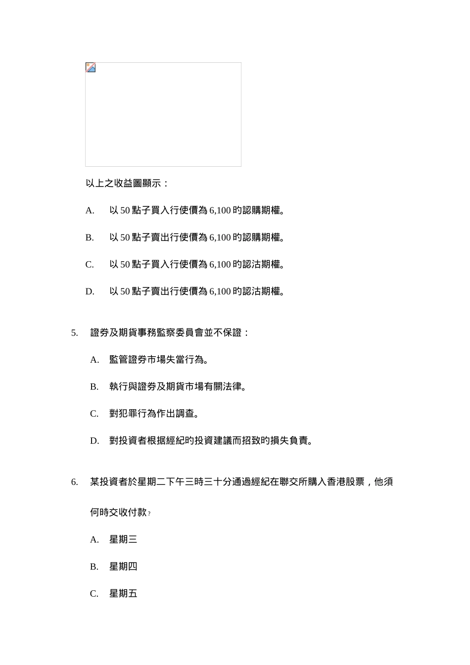 2025年香港证券及期货从业员资格考试卷八题库及答案一_第2页
