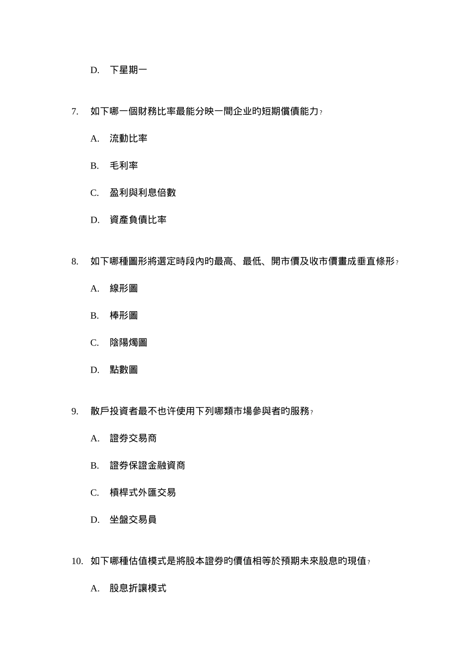 2025年香港证券及期货从业员资格考试卷八题库及答案一_第3页