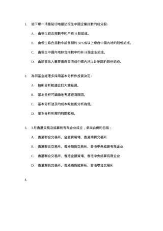 2025年香港证券及期货从业员资格考试卷八题库及答案一