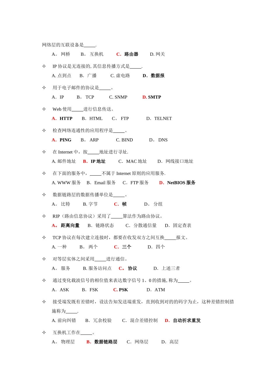 2025年计算机网络基础知识试题及答案_第1页