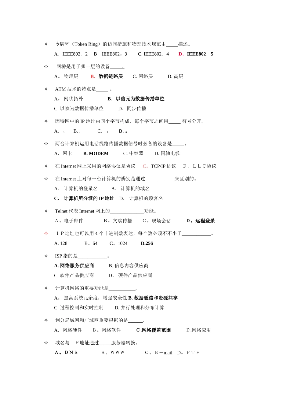 2025年计算机网络基础知识试题及答案_第2页
