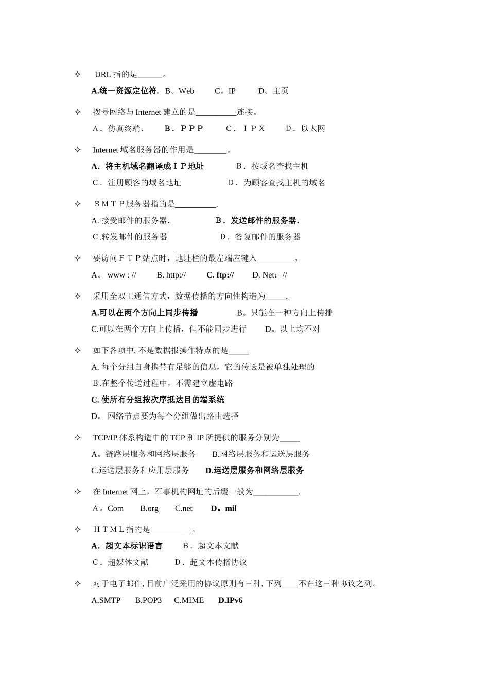 2025年计算机网络基础知识试题及答案_第3页