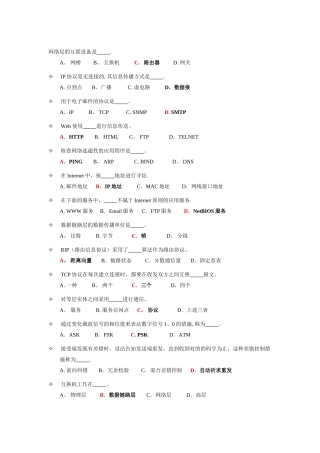2025年计算机网络基础知识试题及答案