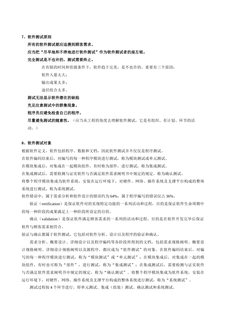 2025年软件评测师教程笔记之软件测试基础_第2页