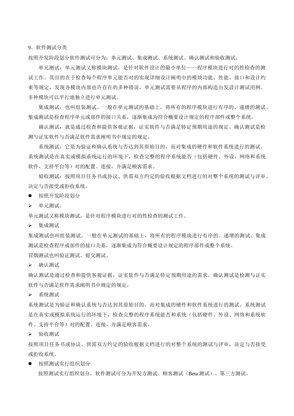 2025年软件评测师教程笔记之软件测试基础_第3页