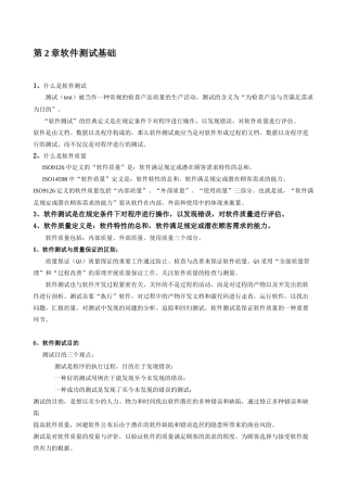 2025年软件评测师教程笔记之软件测试基础