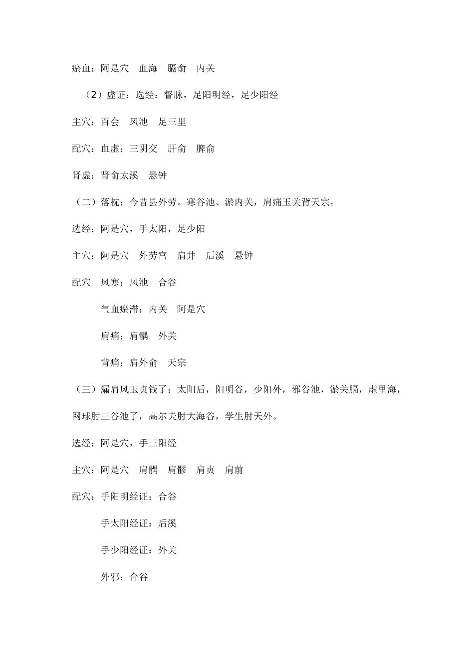 2025年针灸学执业医师精华笔记治疗总论_第2页